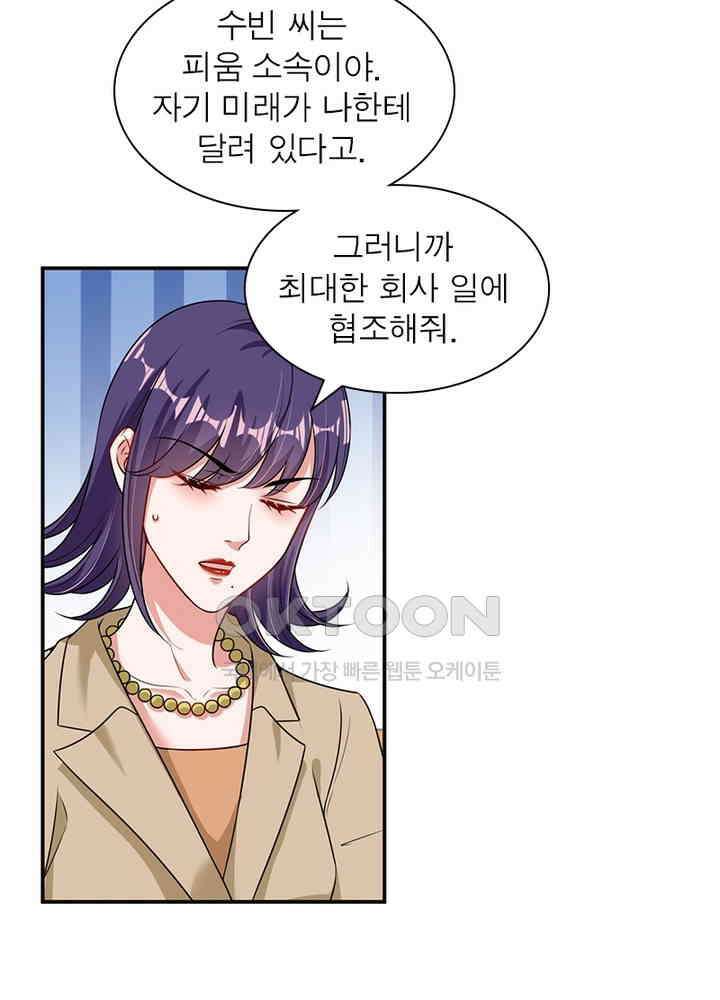계약 남편에게 끌리는 이유 72화 5