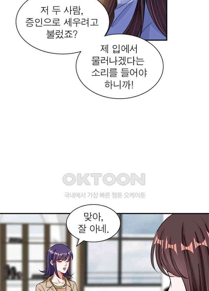 계약 남편에게 끌리는 이유 72화 9