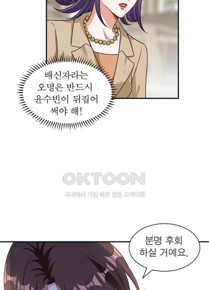 계약 남편에게 끌리는 이유 72화 11