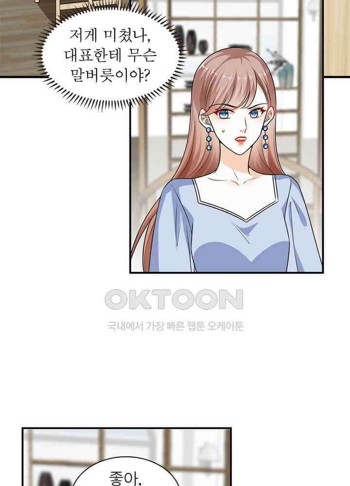 계약 남편에게 끌리는 이유 72화 16
