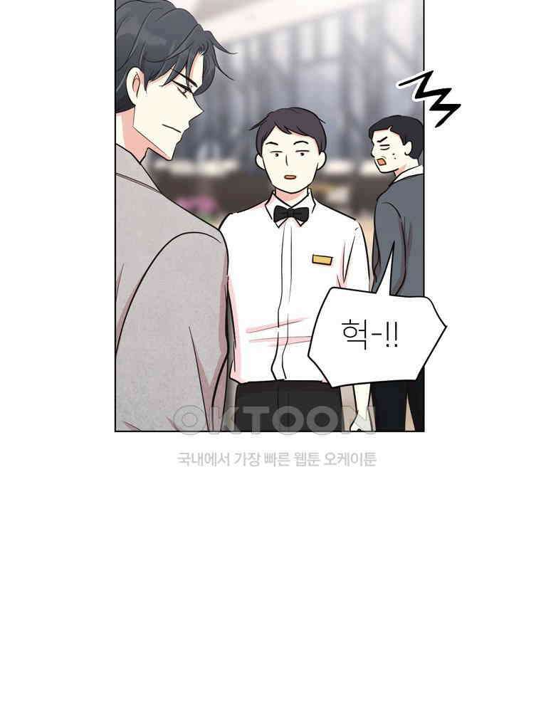 깨는 연애 47화 8
