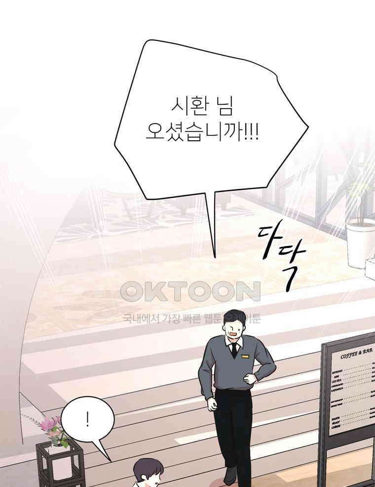 깨는 연애 47화 9