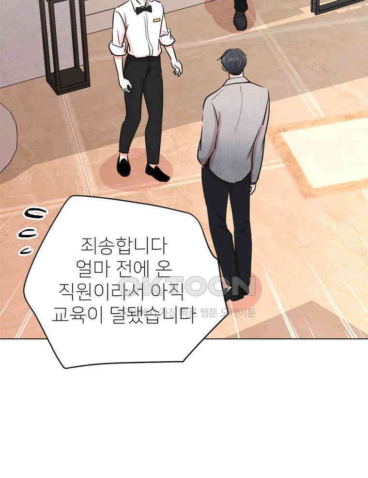깨는 연애 47화 10