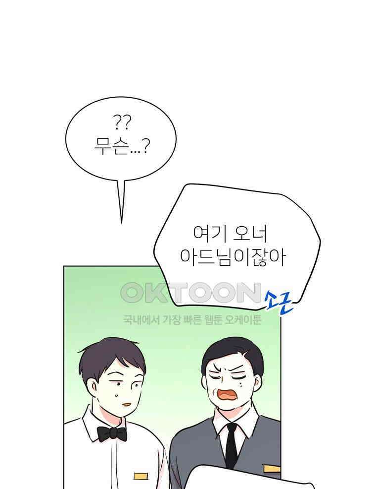 깨는 연애 47화 11