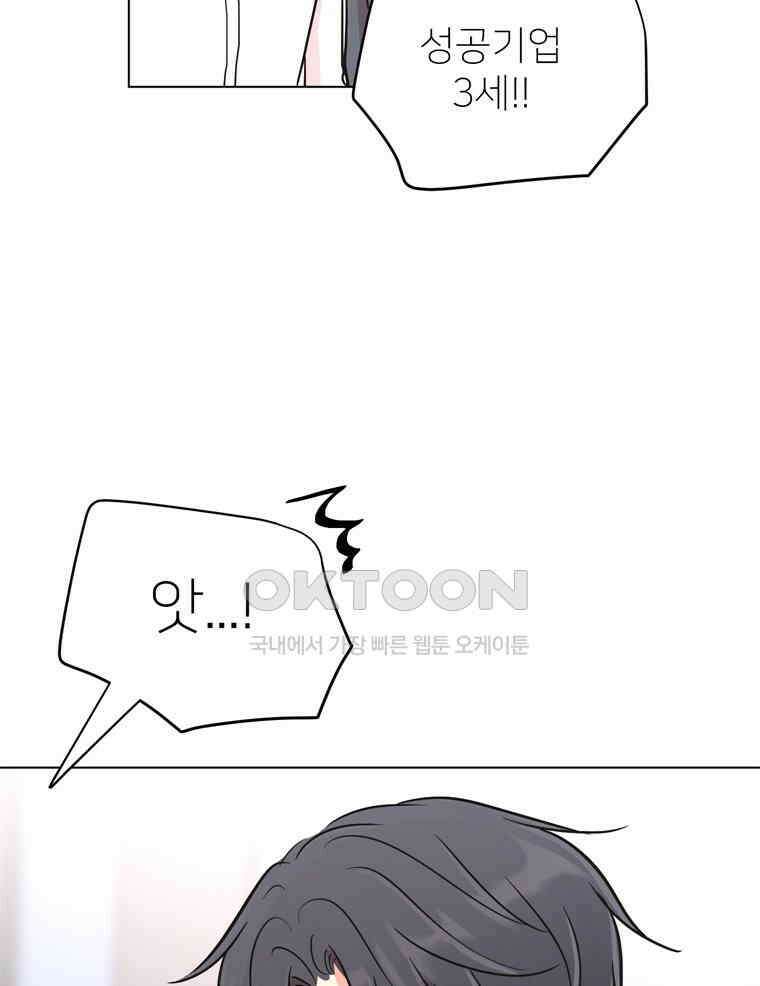 깨는 연애 47화 12