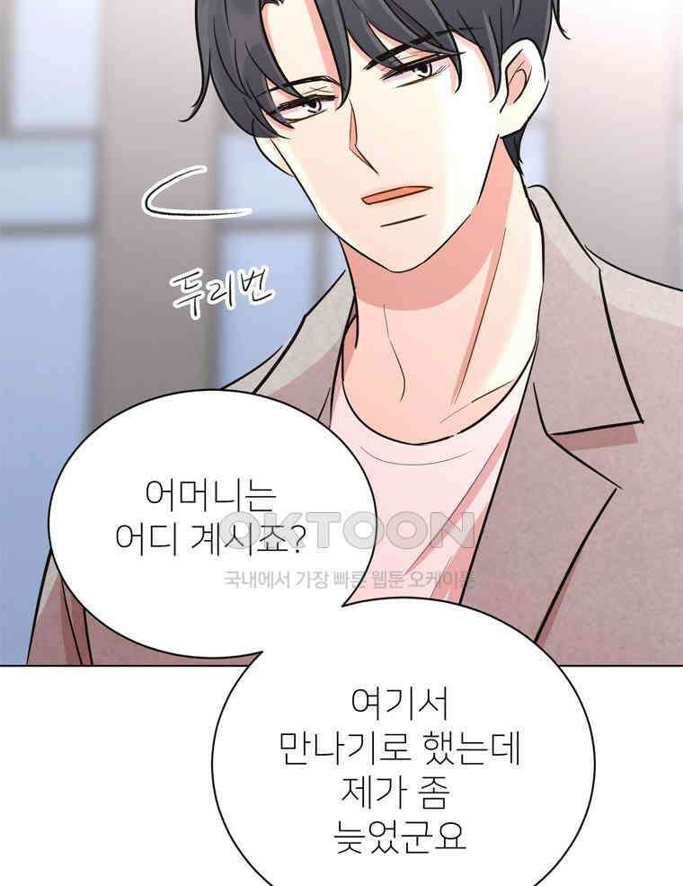 깨는 연애 47화 13