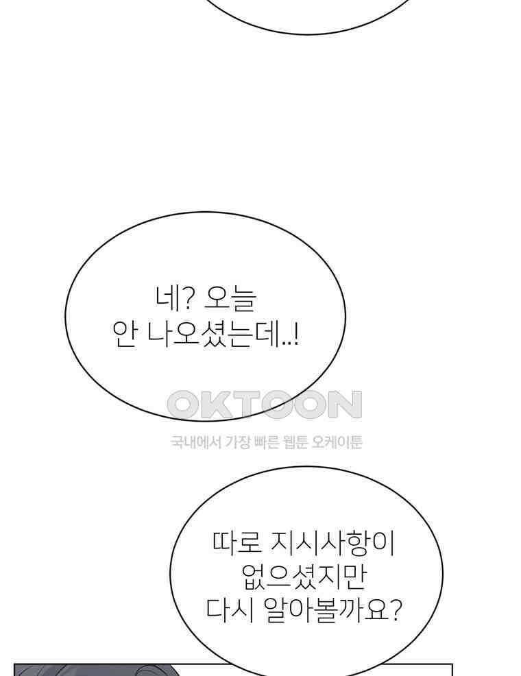 깨는 연애 47화 14