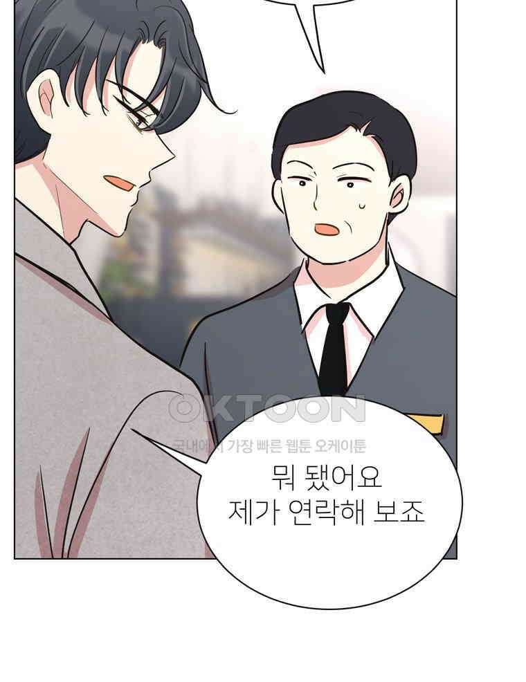 깨는 연애 47화 15