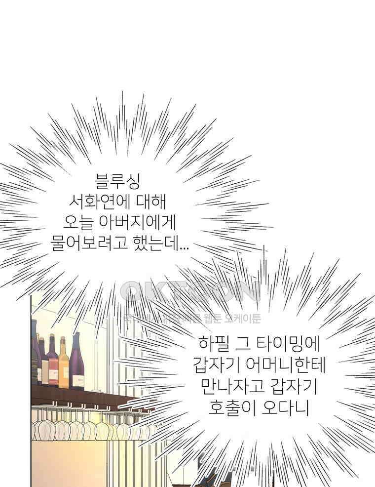 깨는 연애 47화 16