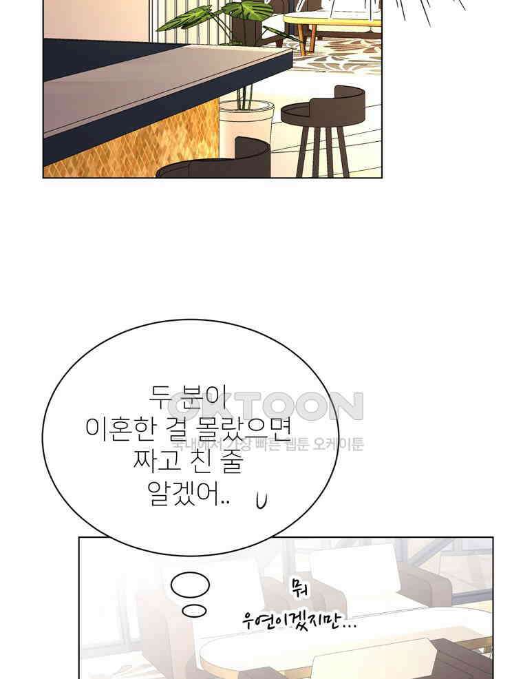 깨는 연애 47화 17