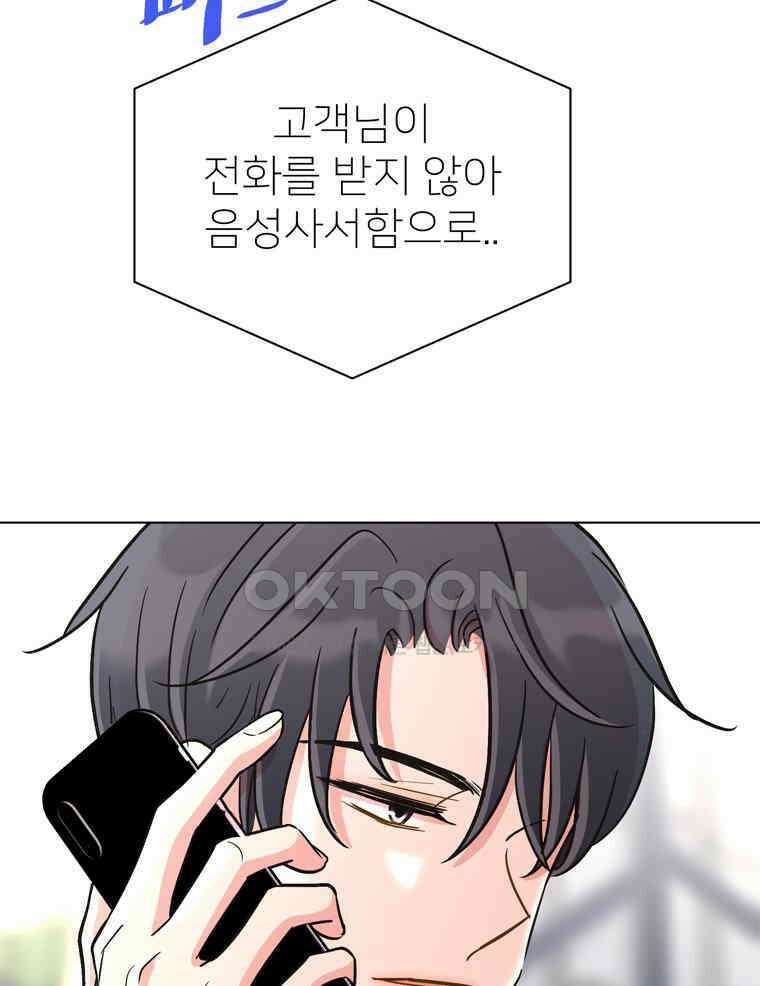 깨는 연애 47화 19