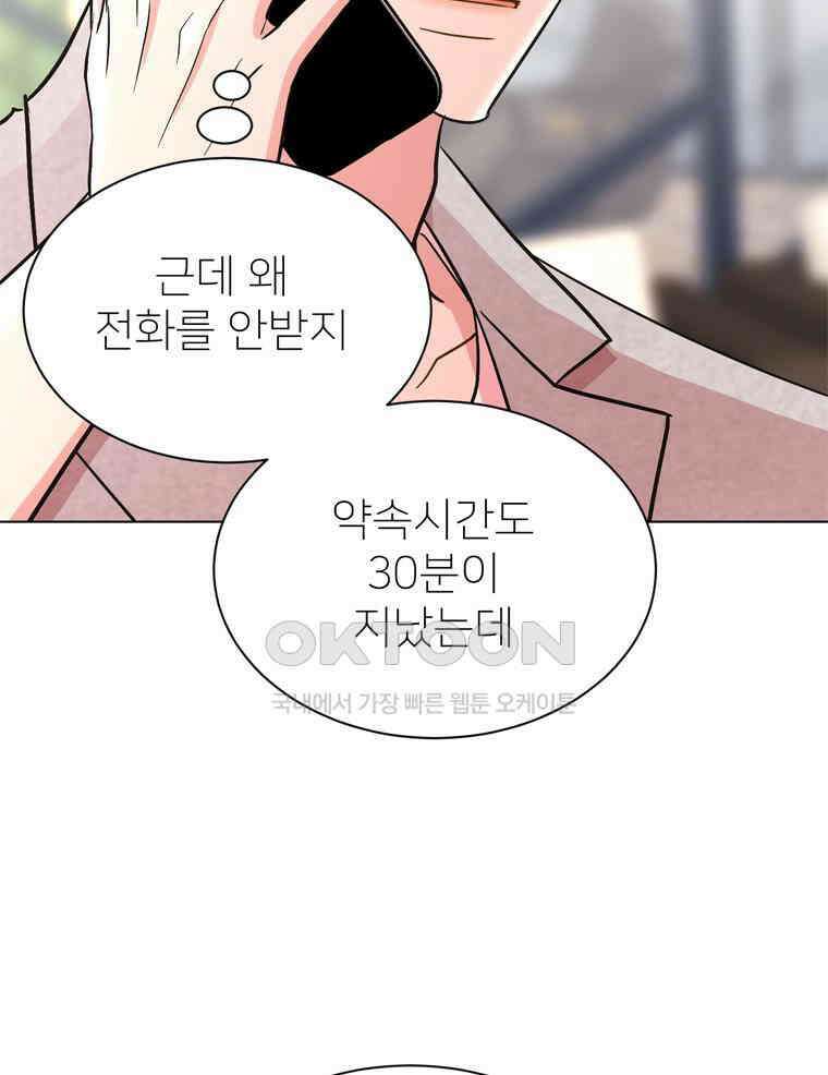 깨는 연애 47화 20