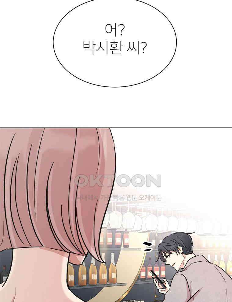 깨는 연애 47화 21