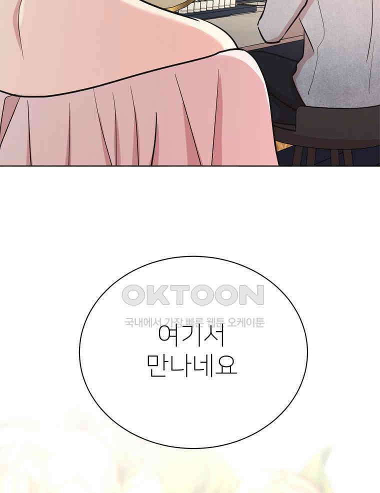 깨는 연애 47화 22