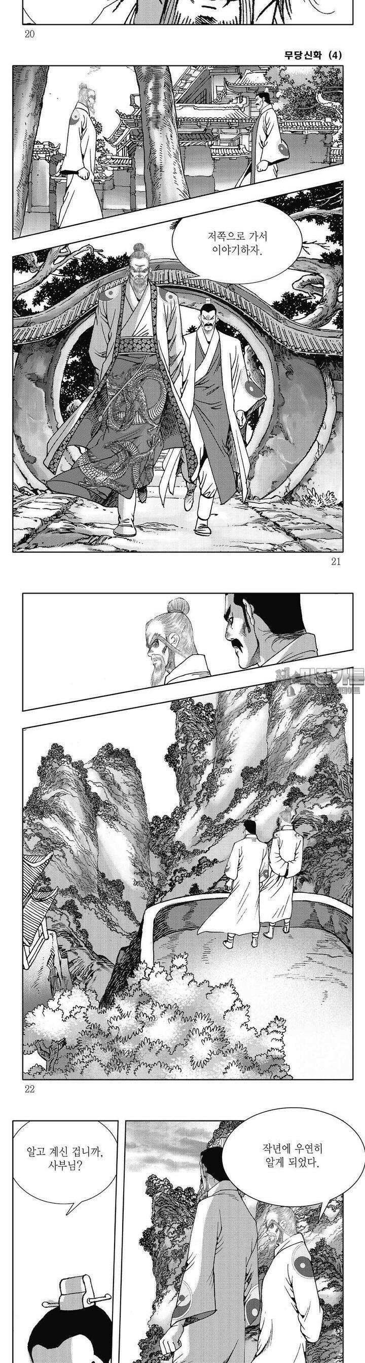 무당신화 [개정판] 4권 6