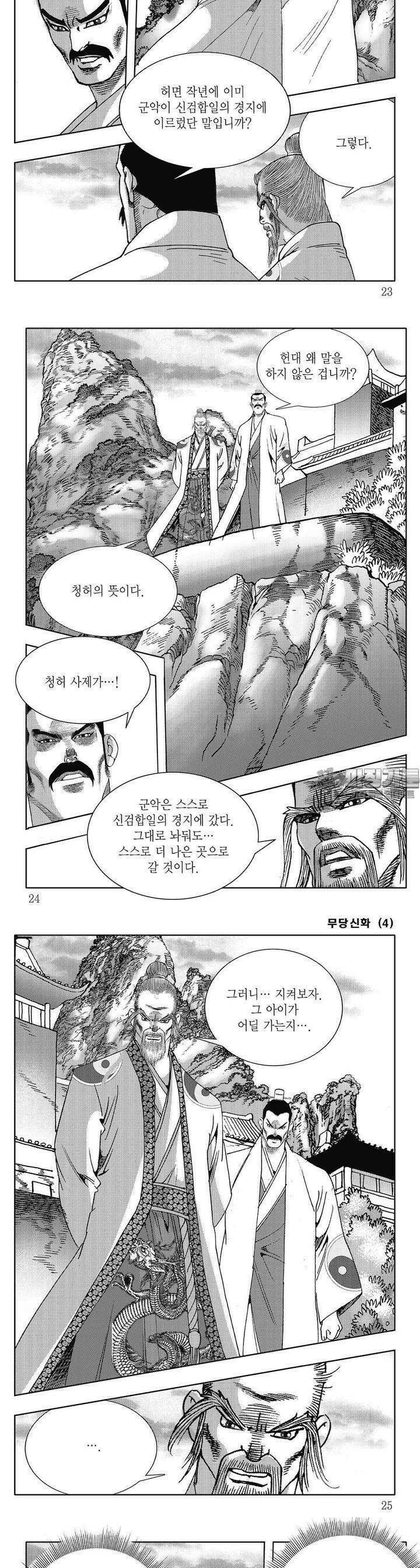 무당신화 [개정판] 4권 7