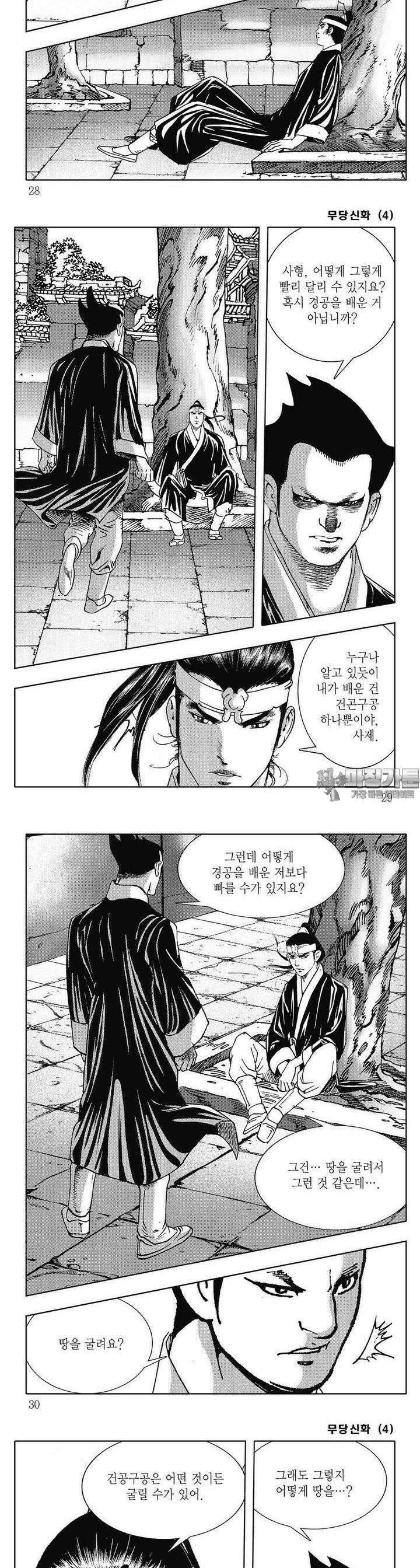 무당신화 [개정판] 4권 9