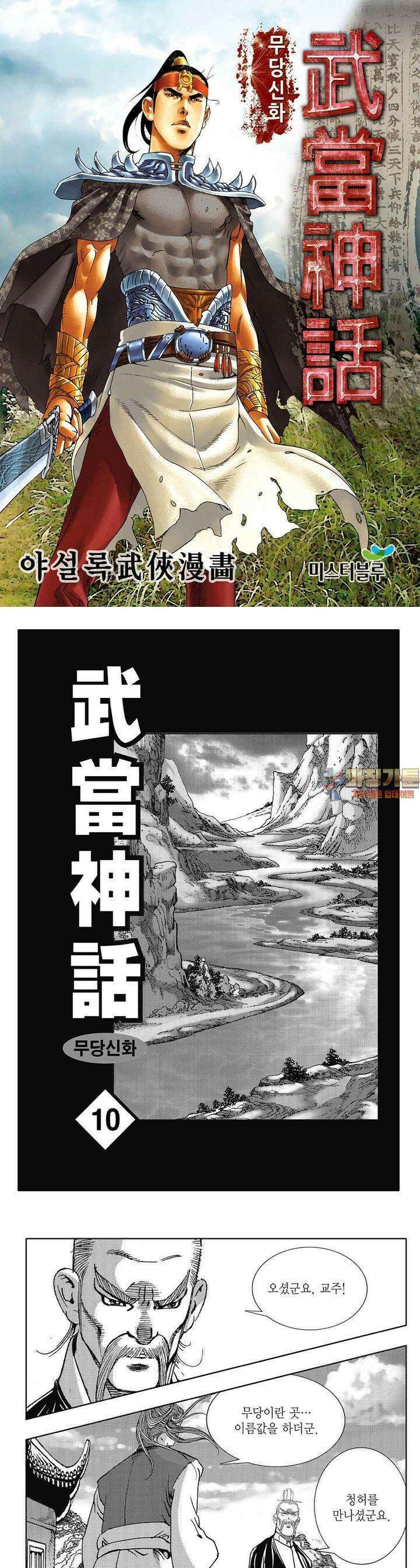 무당신화 [개정판] 10권 1