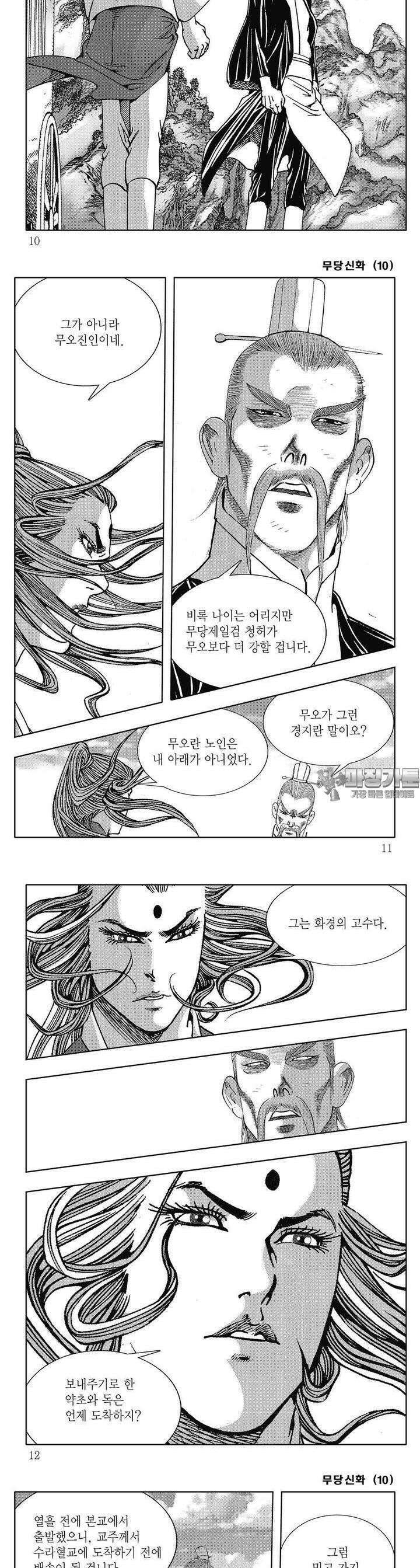 무당신화 [개정판] 10권 2