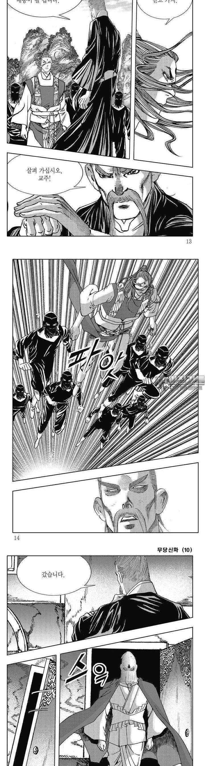 무당신화 [개정판] 10권 3