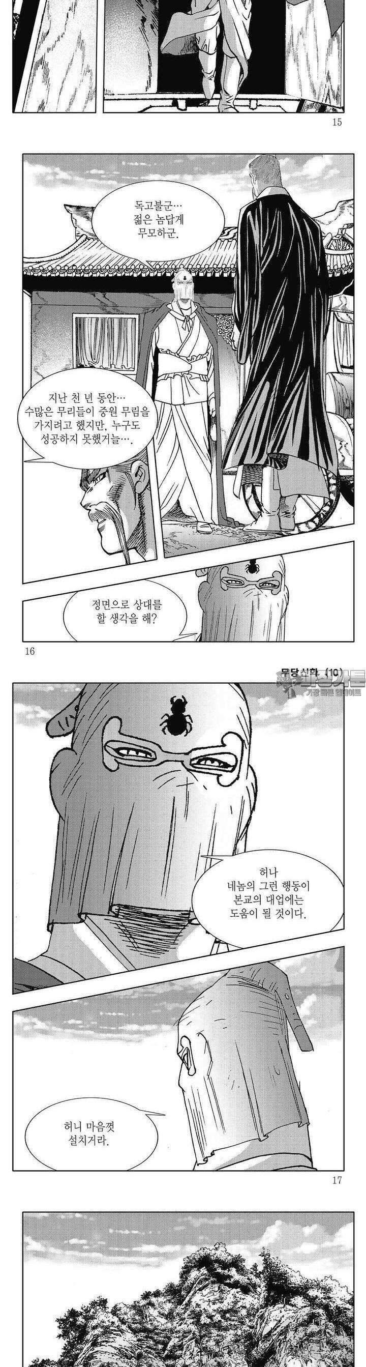 무당신화 [개정판] 10권 4