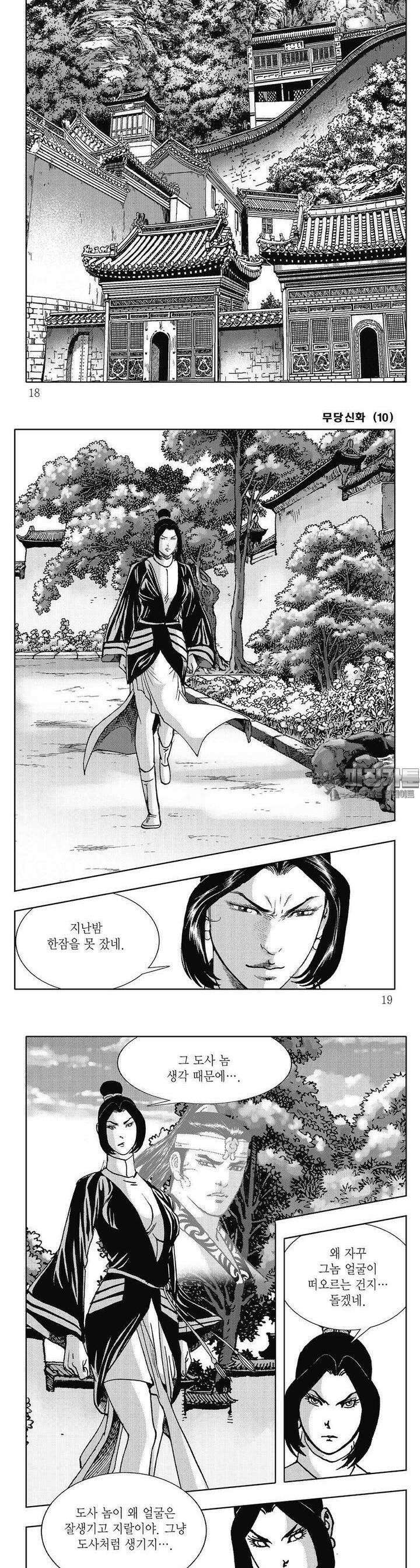 무당신화 [개정판] 10권 5