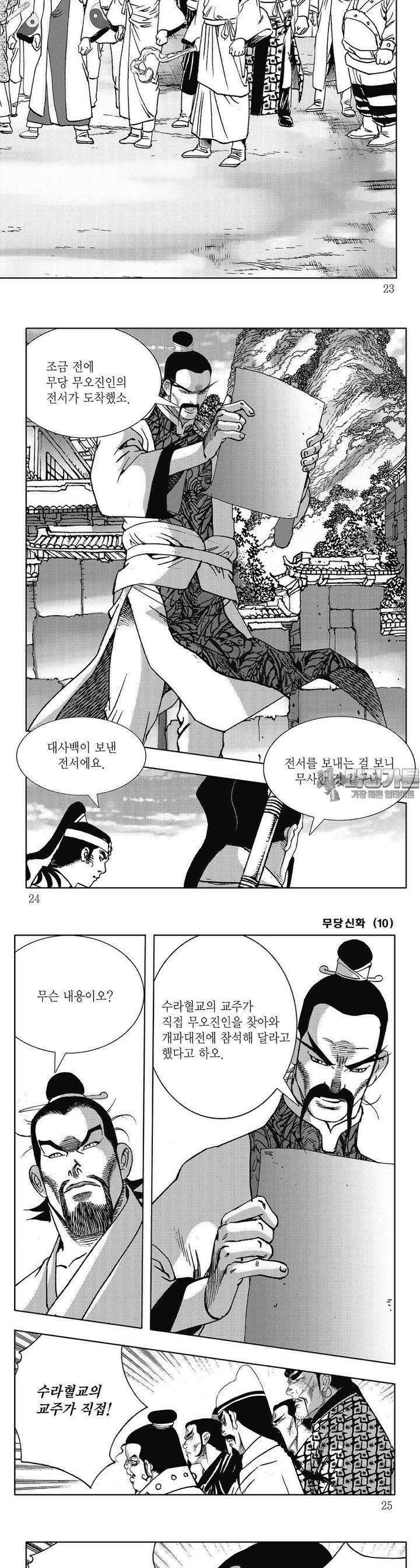 무당신화 [개정판] 10권 7