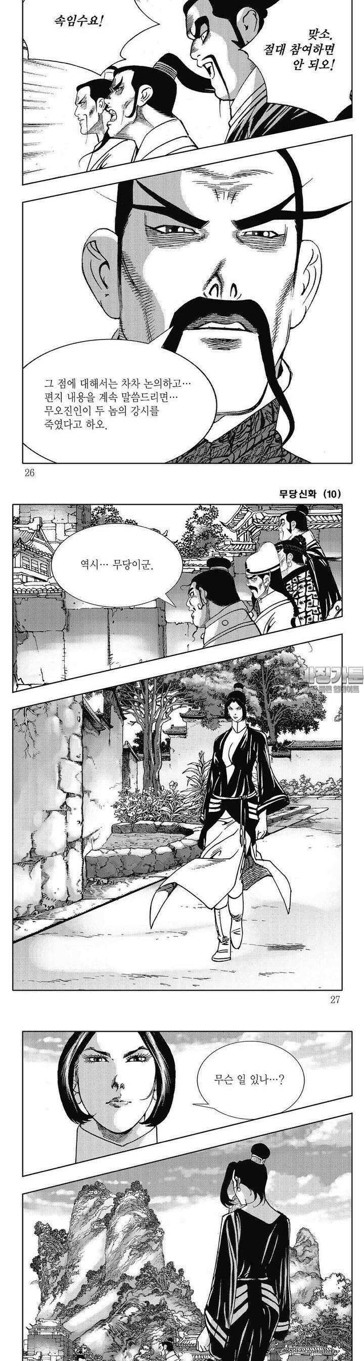 무당신화 [개정판] 10권 8