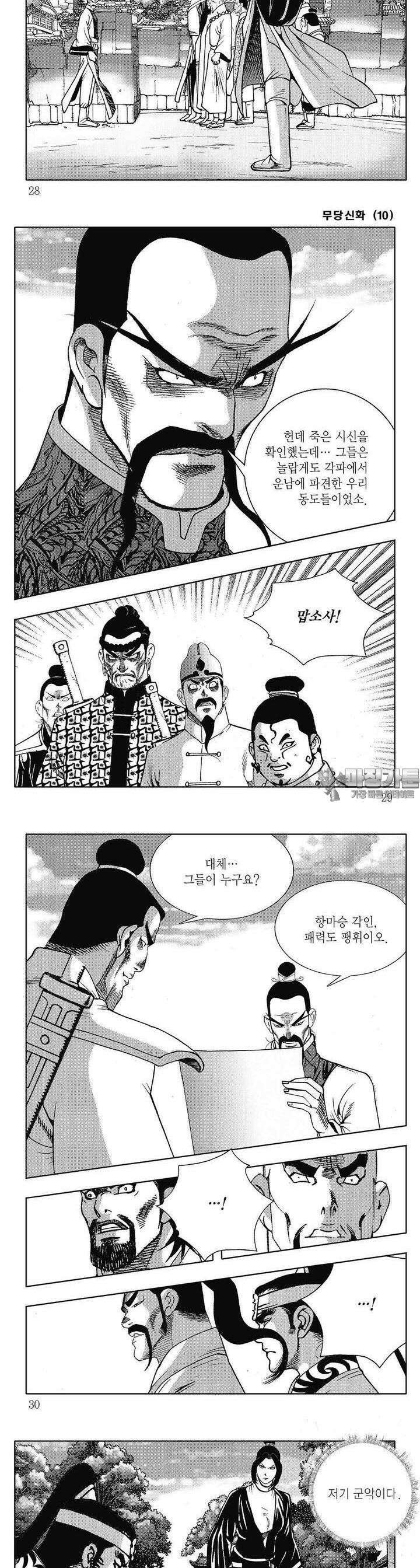 무당신화 [개정판] 10권 9