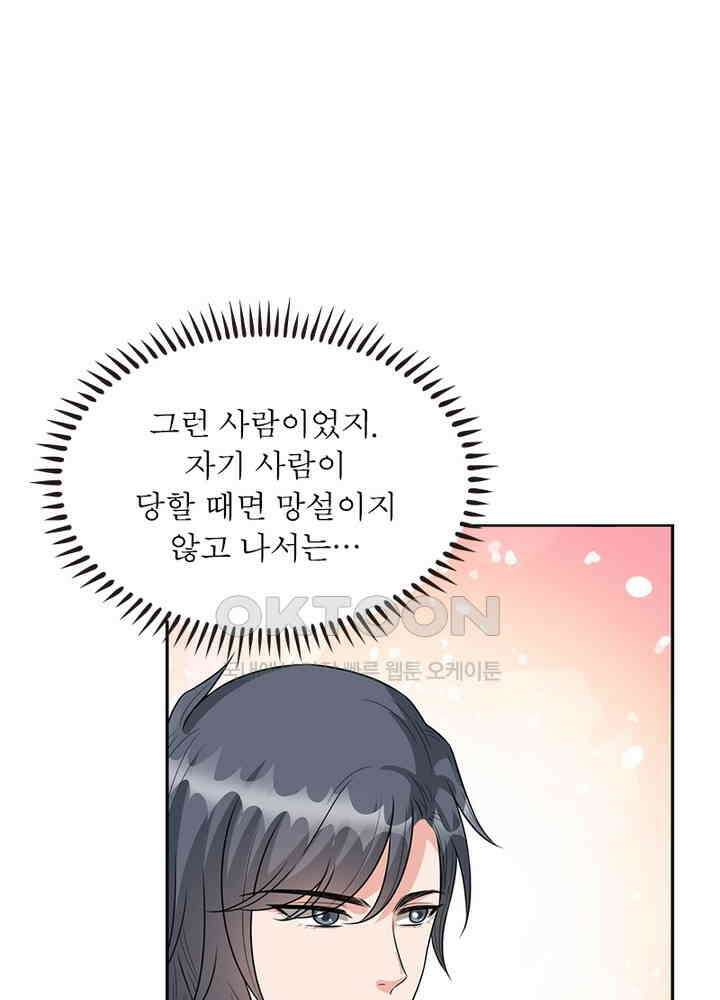 계약 남편에게 끌리는 이유 87화 4