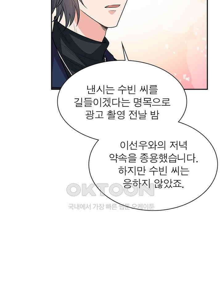 계약 남편에게 끌리는 이유 87화 5