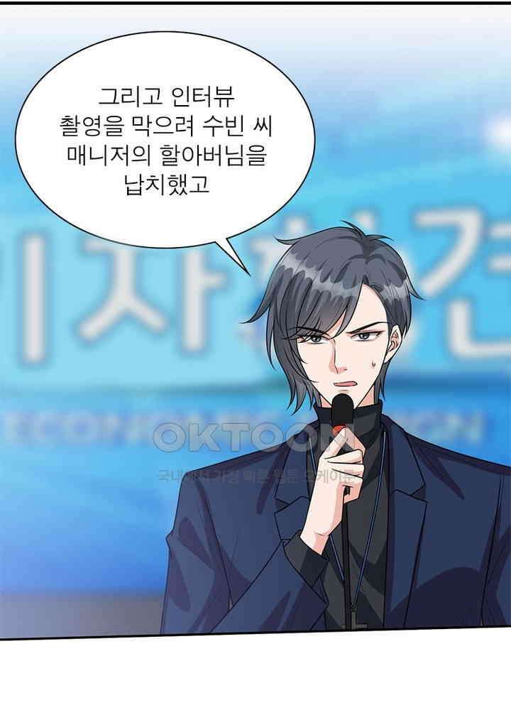 계약 남편에게 끌리는 이유 87화 6