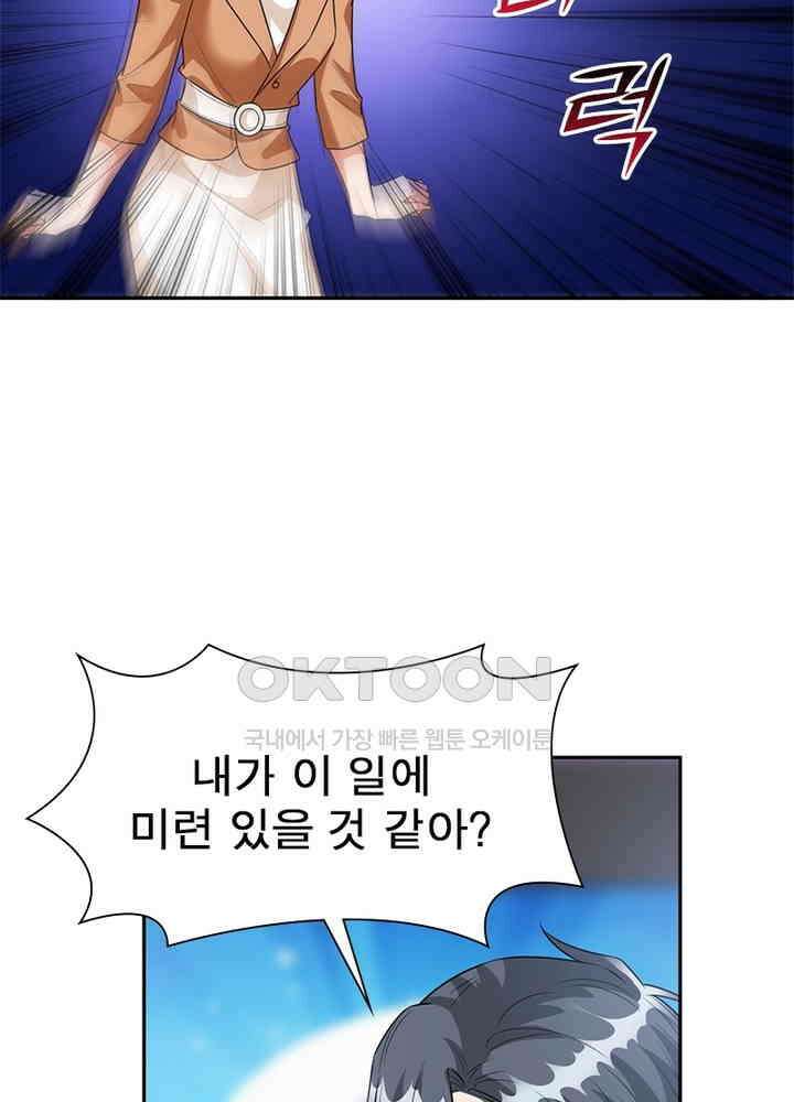 계약 남편에게 끌리는 이유 87화 9