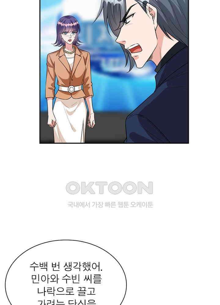계약 남편에게 끌리는 이유 87화 10