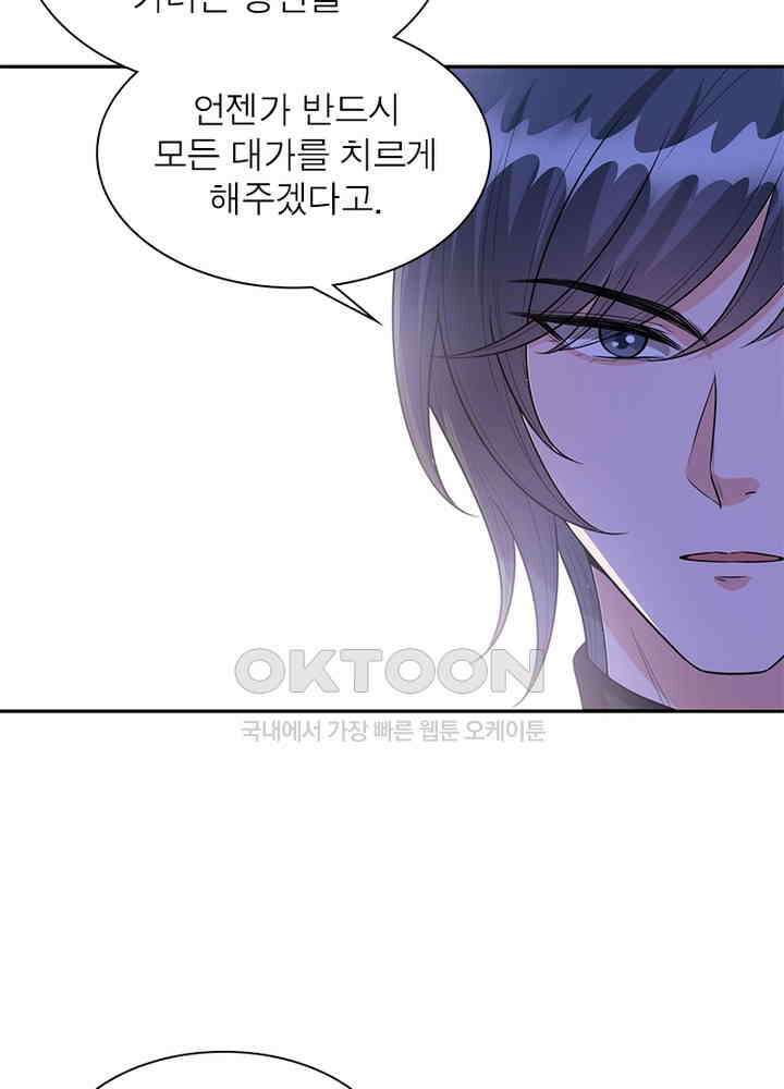 계약 남편에게 끌리는 이유 87화 11