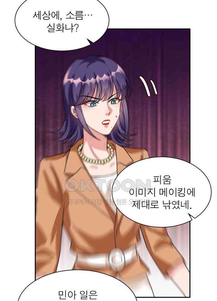 계약 남편에게 끌리는 이유 87화 12