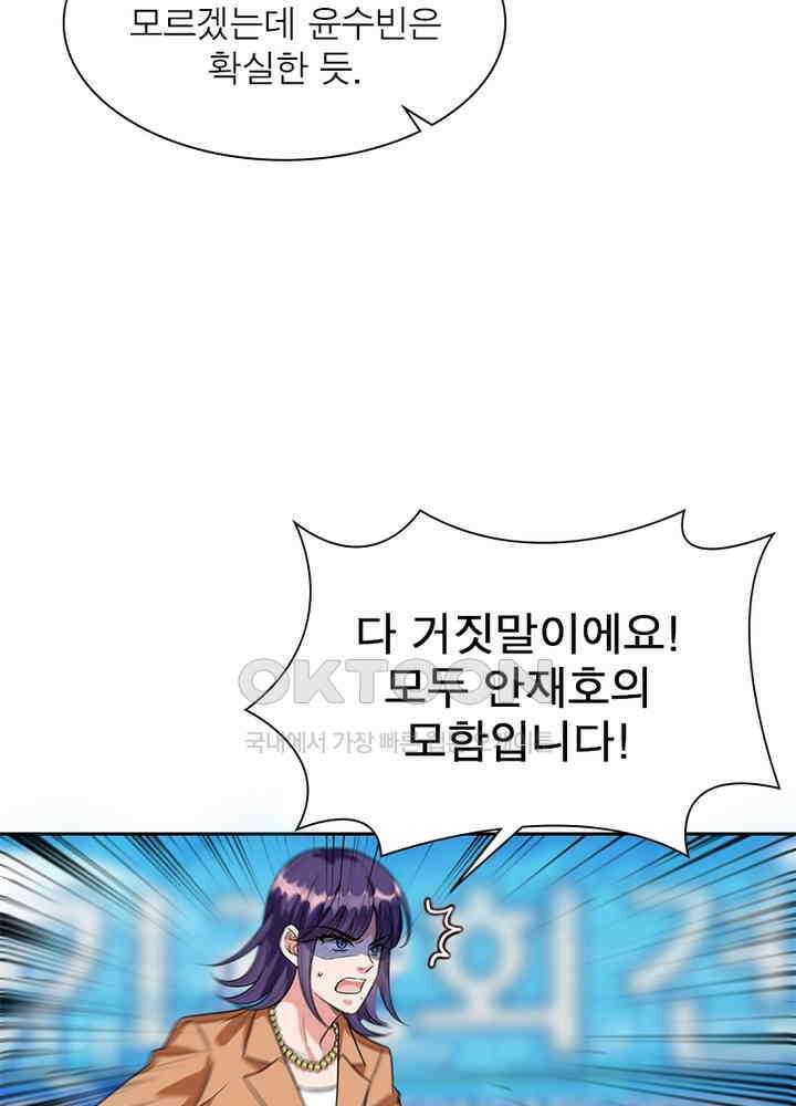 계약 남편에게 끌리는 이유 87화 13