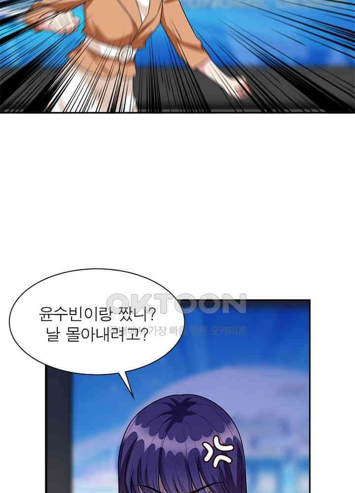 계약 남편에게 끌리는 이유 87화 14