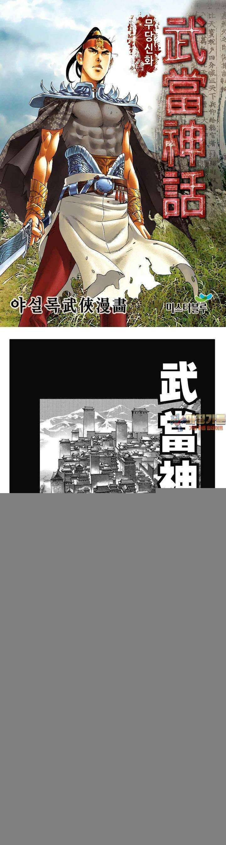 무당신화 [개정판] 22권 1