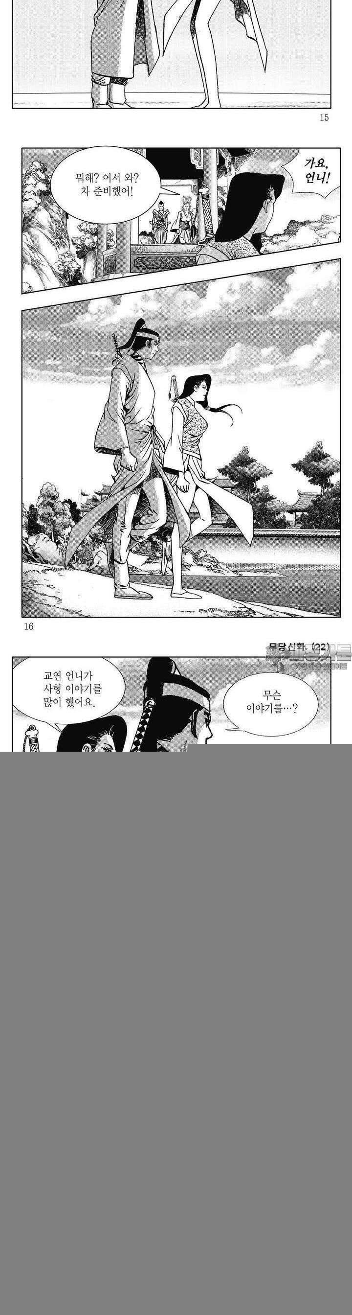 무당신화 [개정판] 22권 4