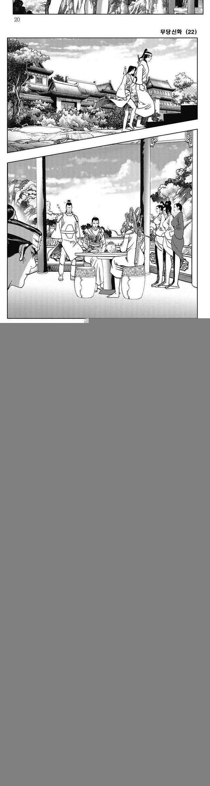 무당신화 [개정판] 22권 6