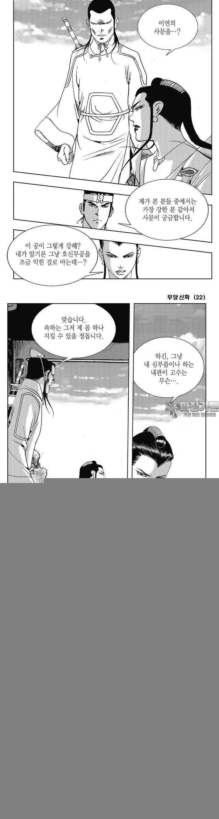 무당신화 [개정판] 22권 8