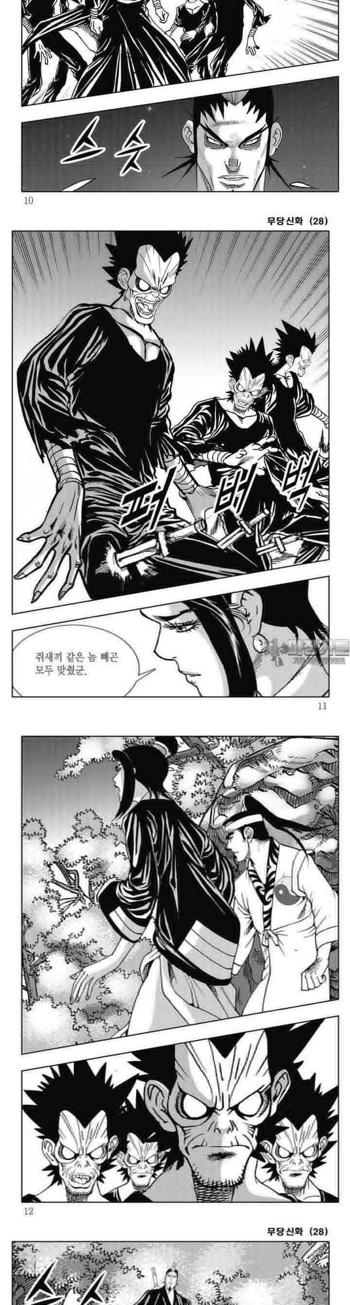 무당신화 [개정판] 28권 2