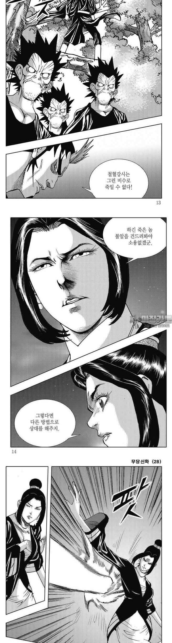 무당신화 [개정판] 28권 3
