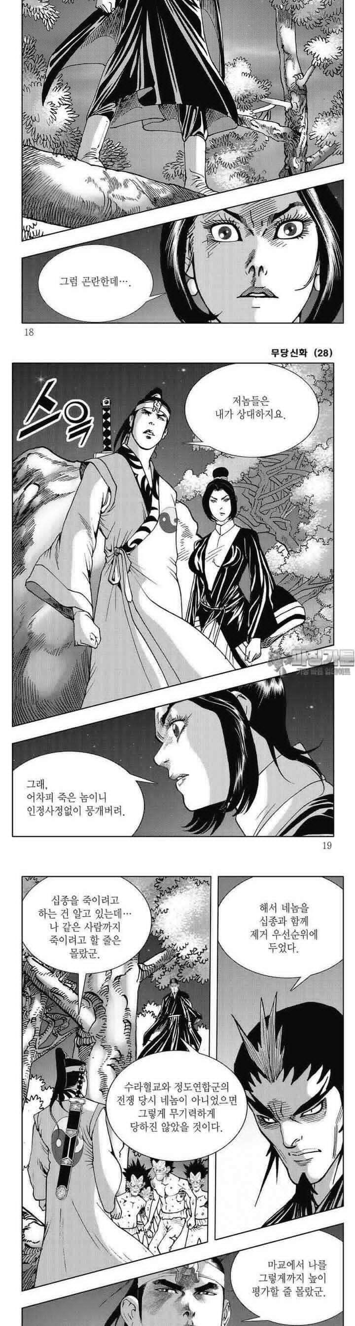 무당신화 [개정판] 28권 5