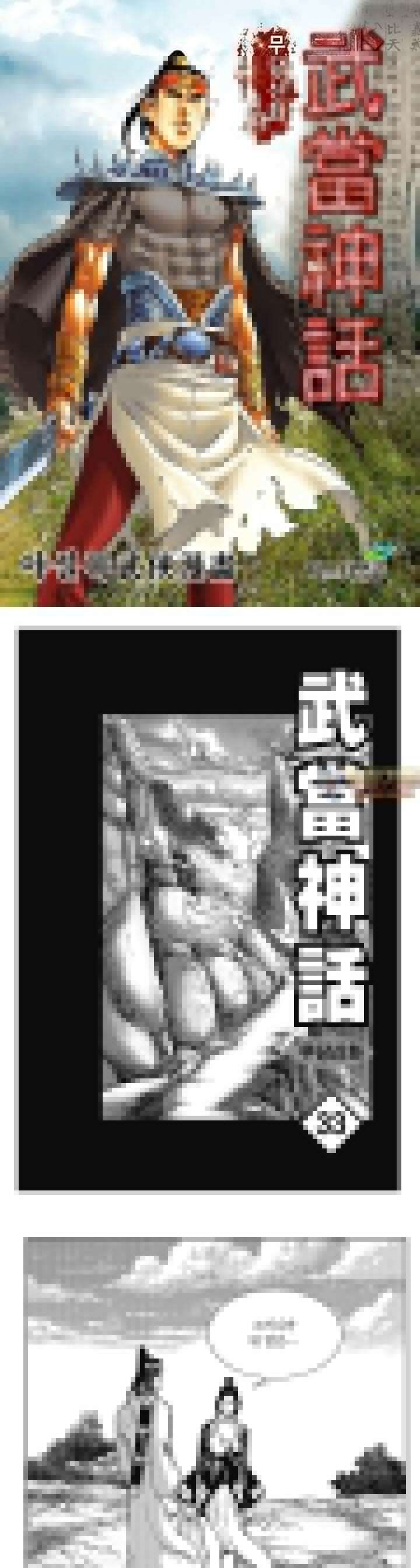 무당신화 [개정판] 33권 1