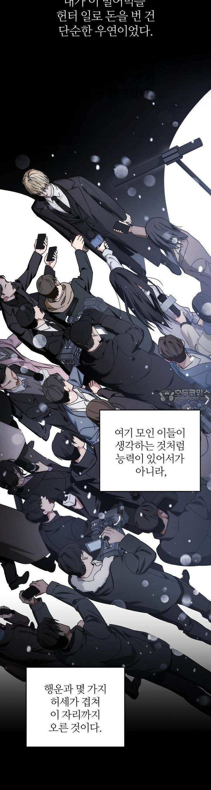 이세계 착각 헌터 [프롤로그] 4