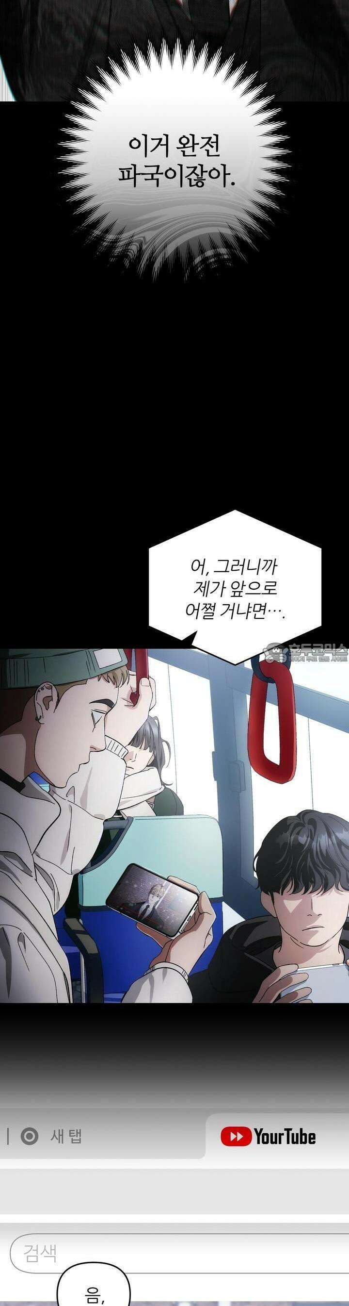 이세계 착각 헌터 [프롤로그] 9