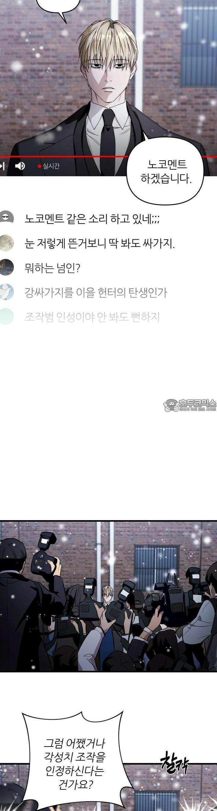 이세계 착각 헌터 [프롤로그] 10