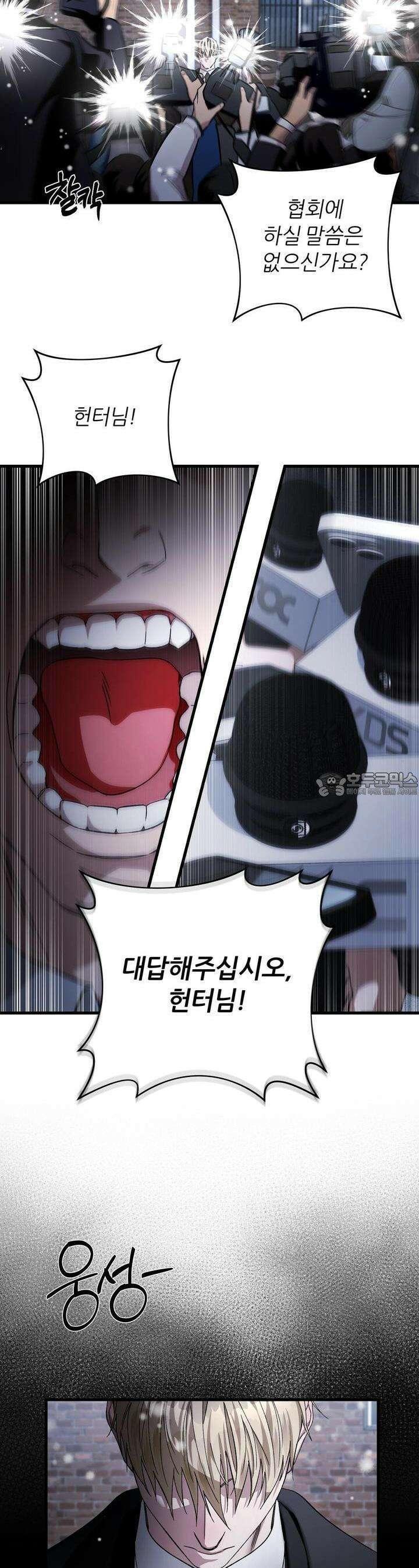 이세계 착각 헌터 [프롤로그] 11